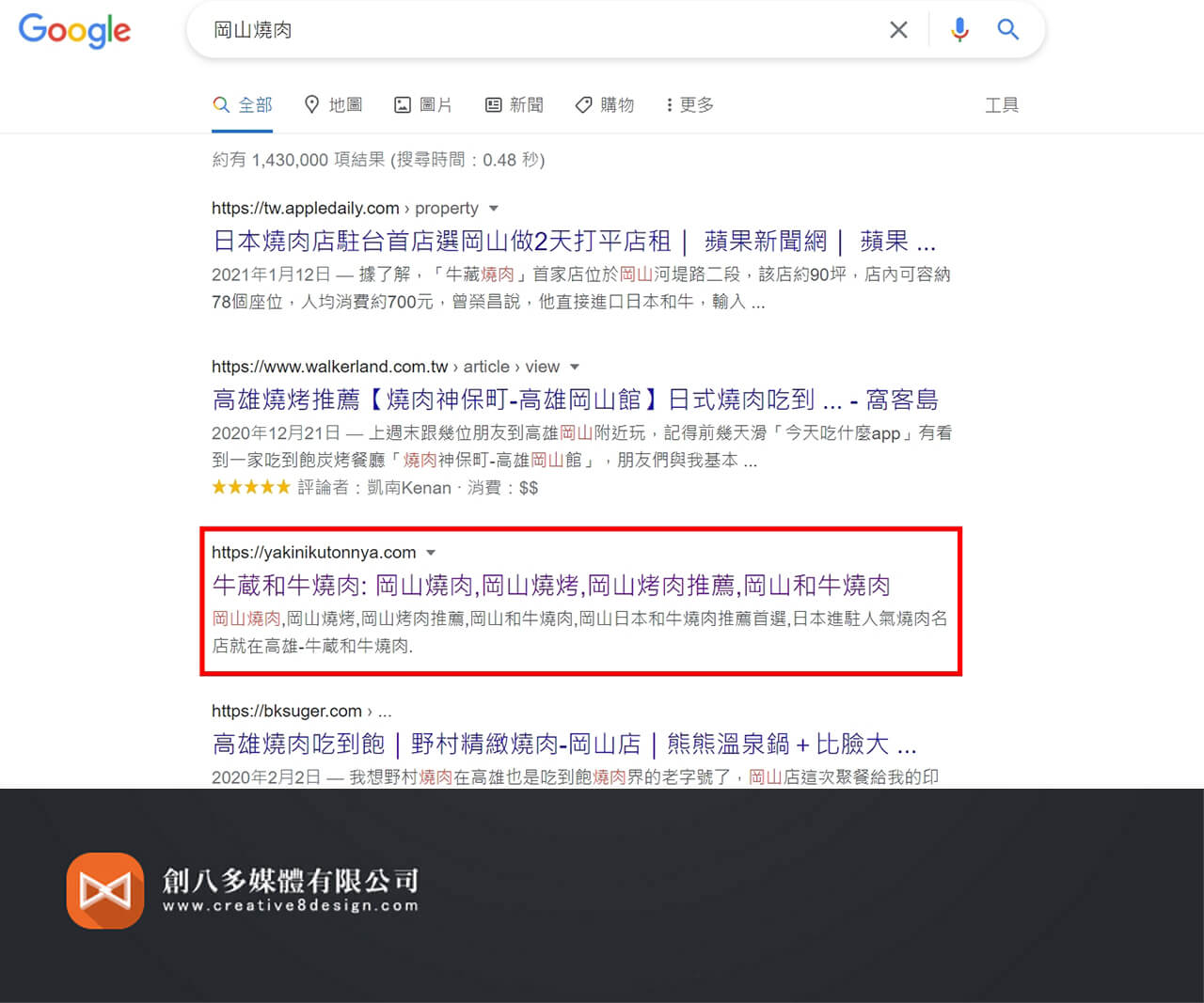 牛蔵和牛燒肉(SEO案例) - 其他作品 案例