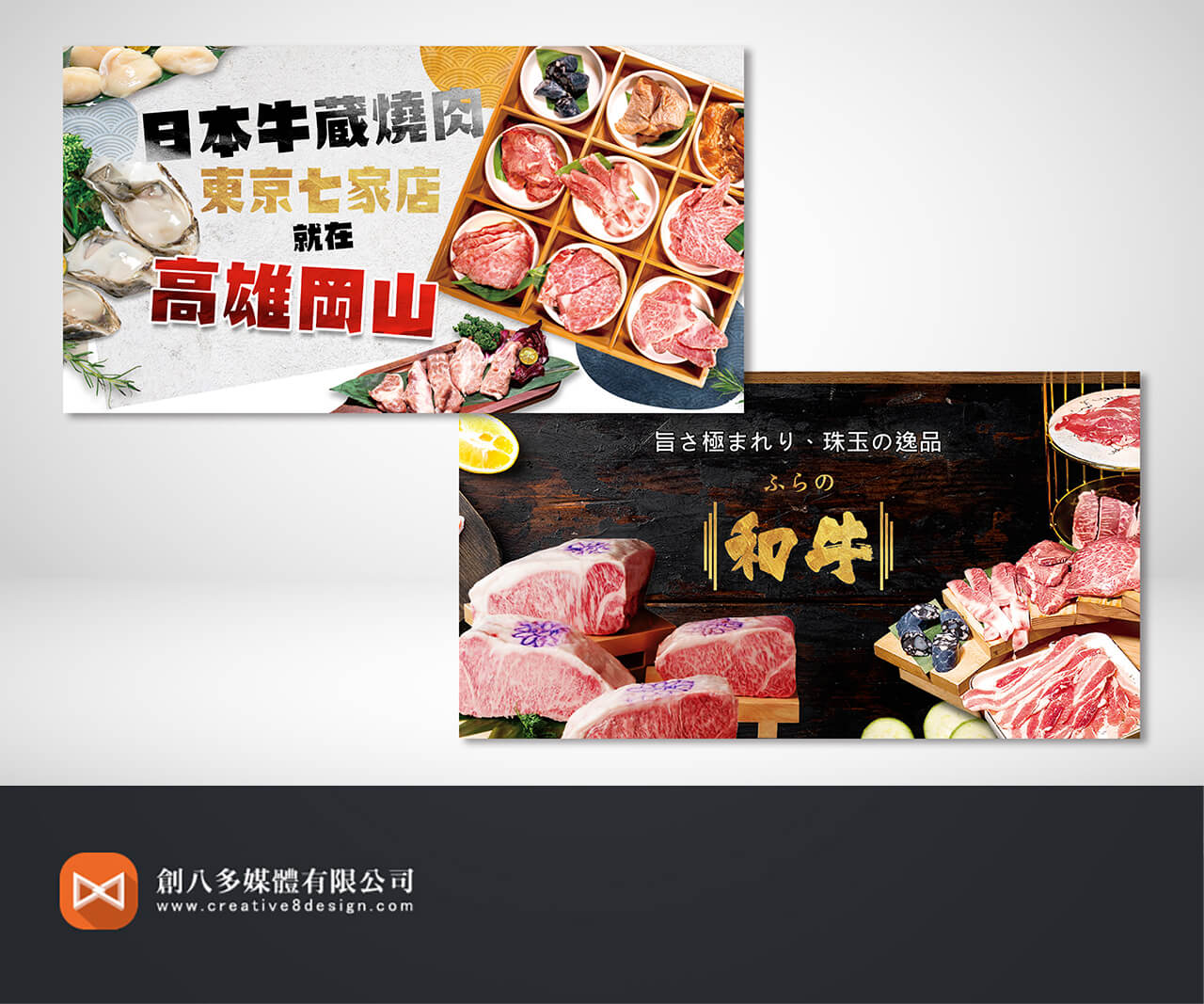 牛蔵燒肉-Banner設計 - 其他作品 案例