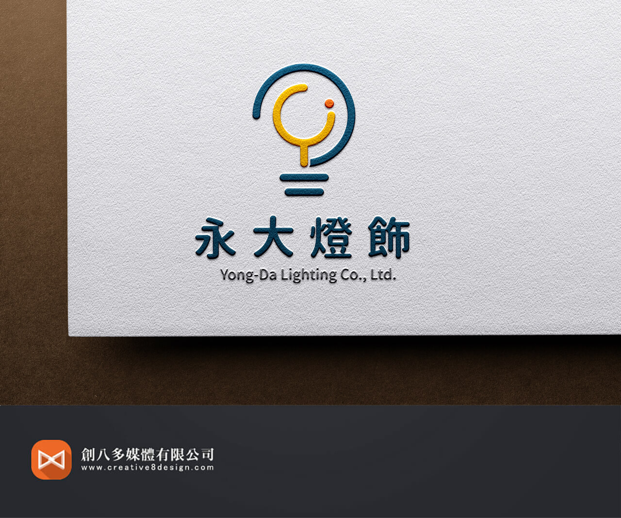 永大燈飾-LOGO設計 - 平面設計 案例