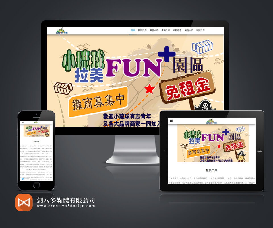 拉美市集 - 網頁設計 案例