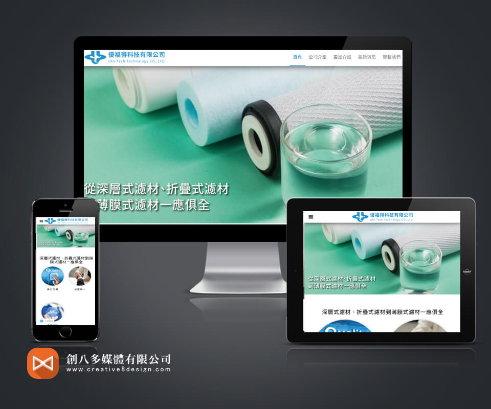 優福得科技有限公司 - 網頁設計 案例