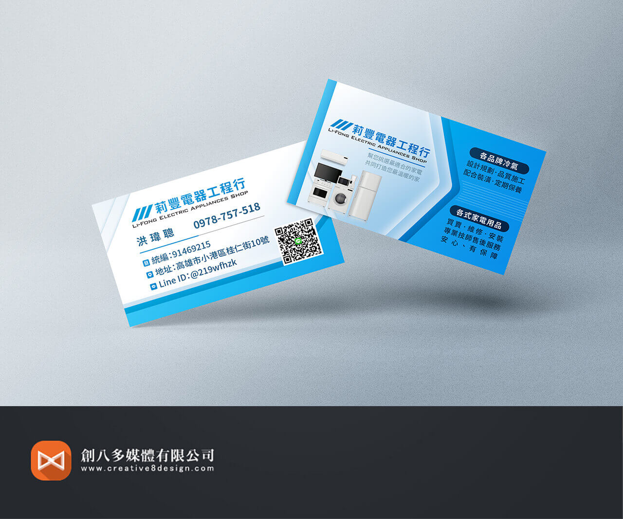 莉豐電器工程行-名片設計 - 平面設計 案例