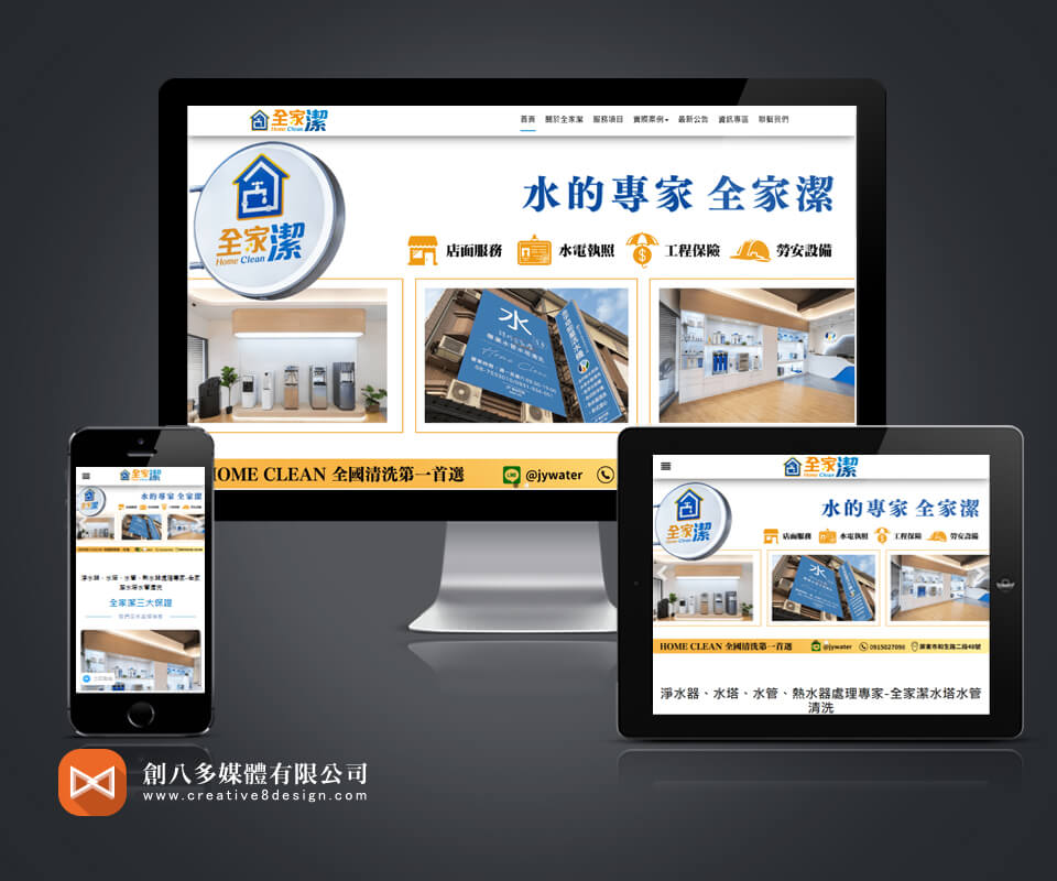 全家潔水塔水管清洗 - 網頁設計 案例