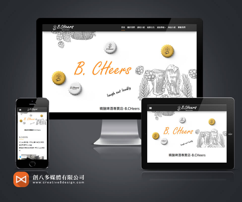 B.CHeers - 網頁設計 案例