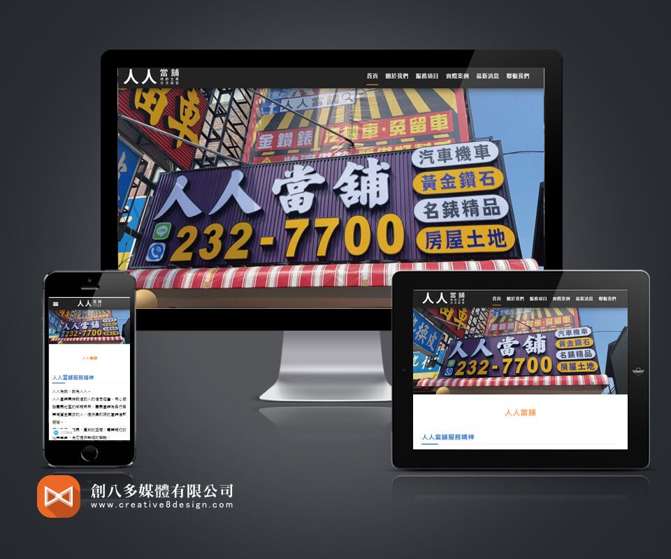 人人當鋪 - 網頁設計 案例