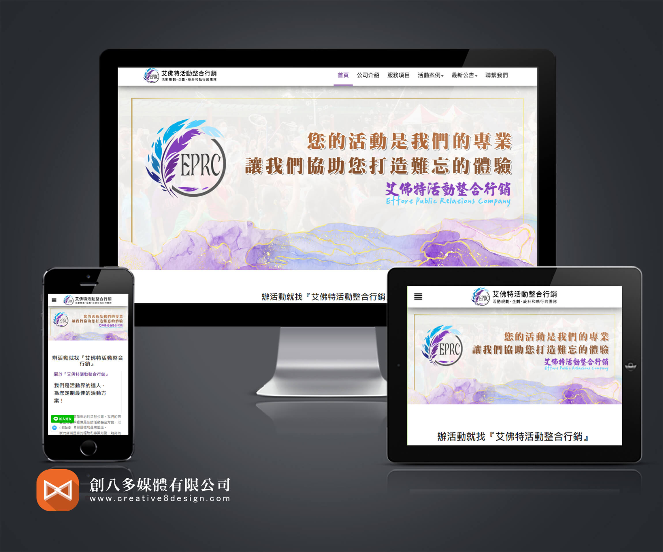 艾佛特活動整合行銷 - 網頁設計 案例