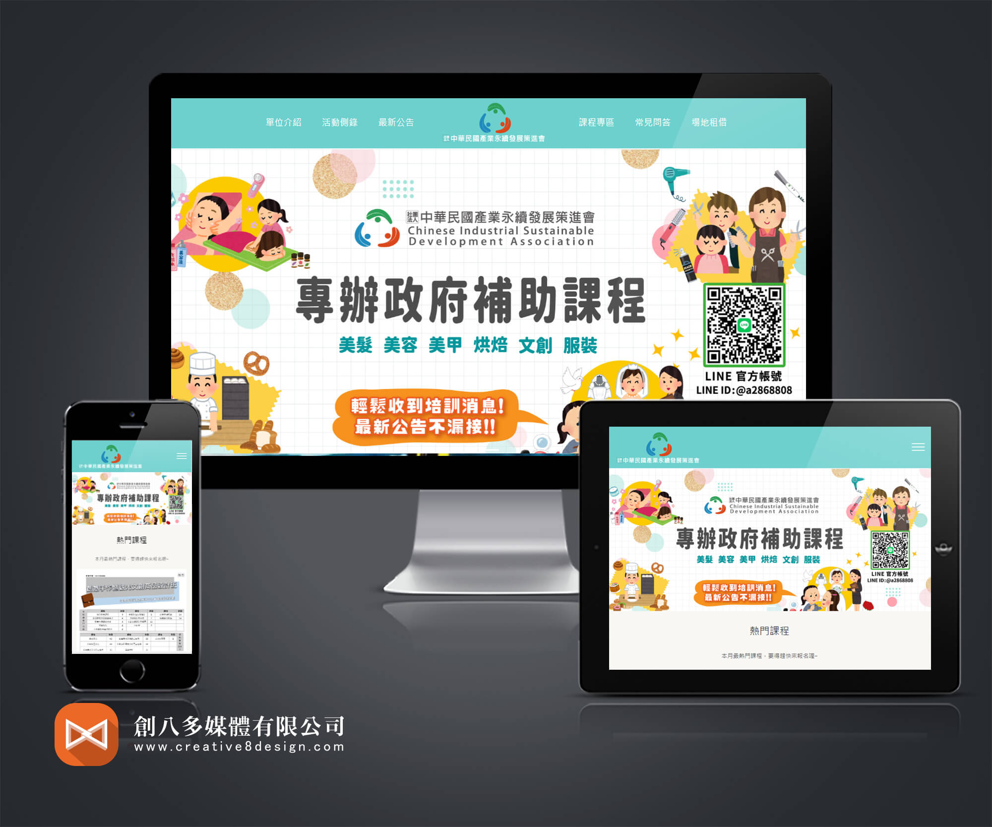 中華民國產業永續發展策進會 - 網頁設計 案例