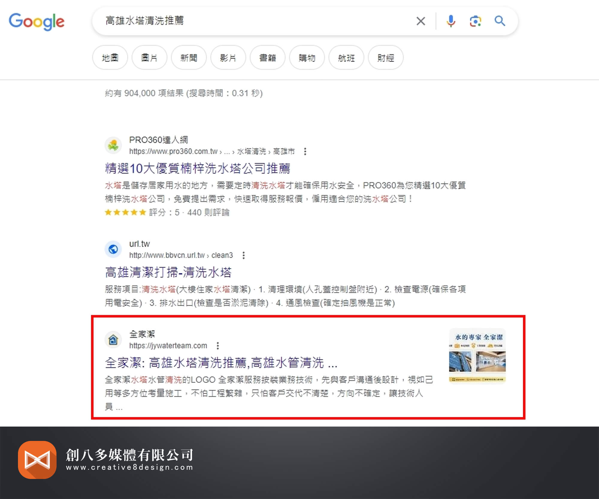 全家潔(SEO案例) - 其他作品 案例