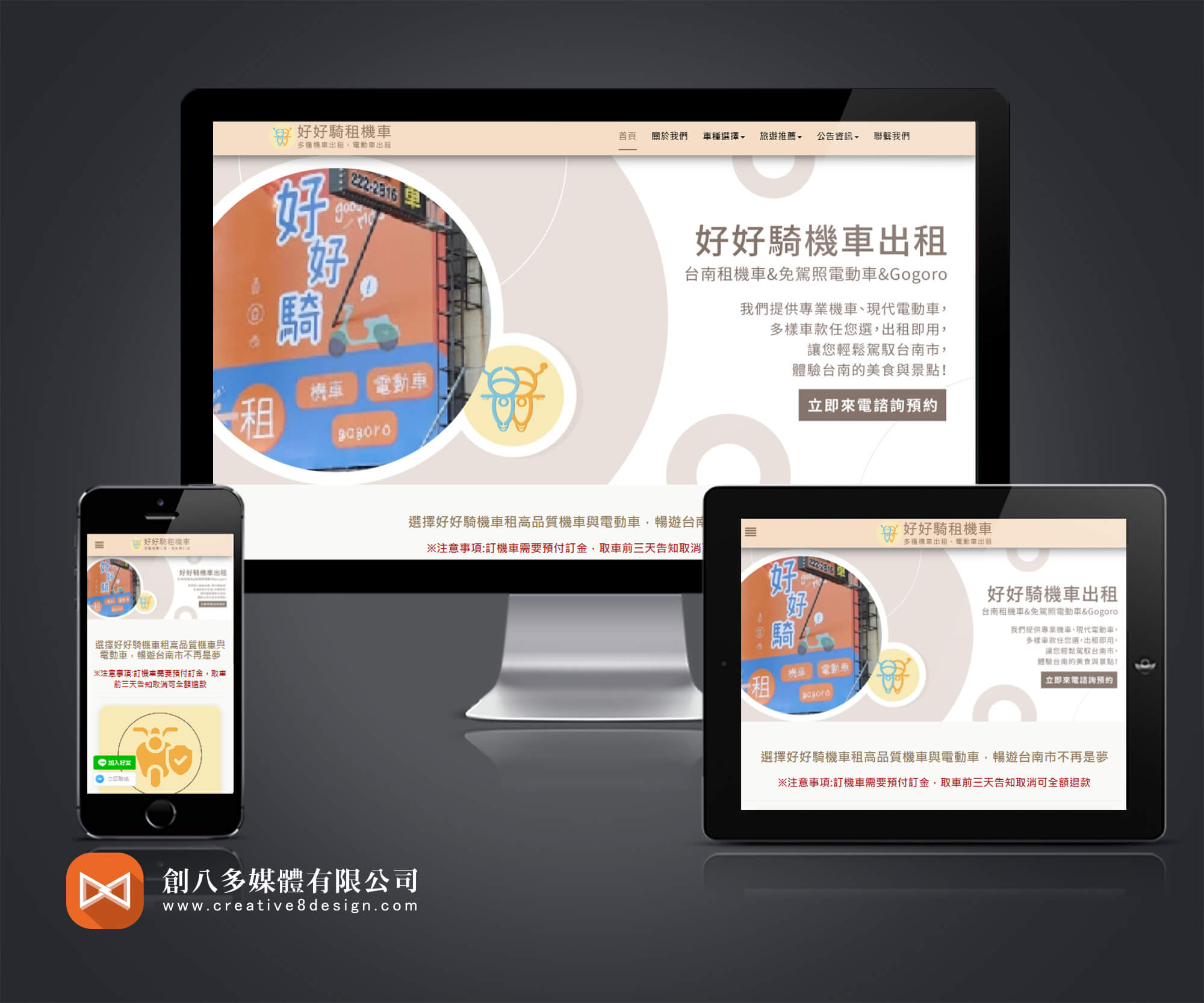 好好騎租機車 - 網頁設計 案例