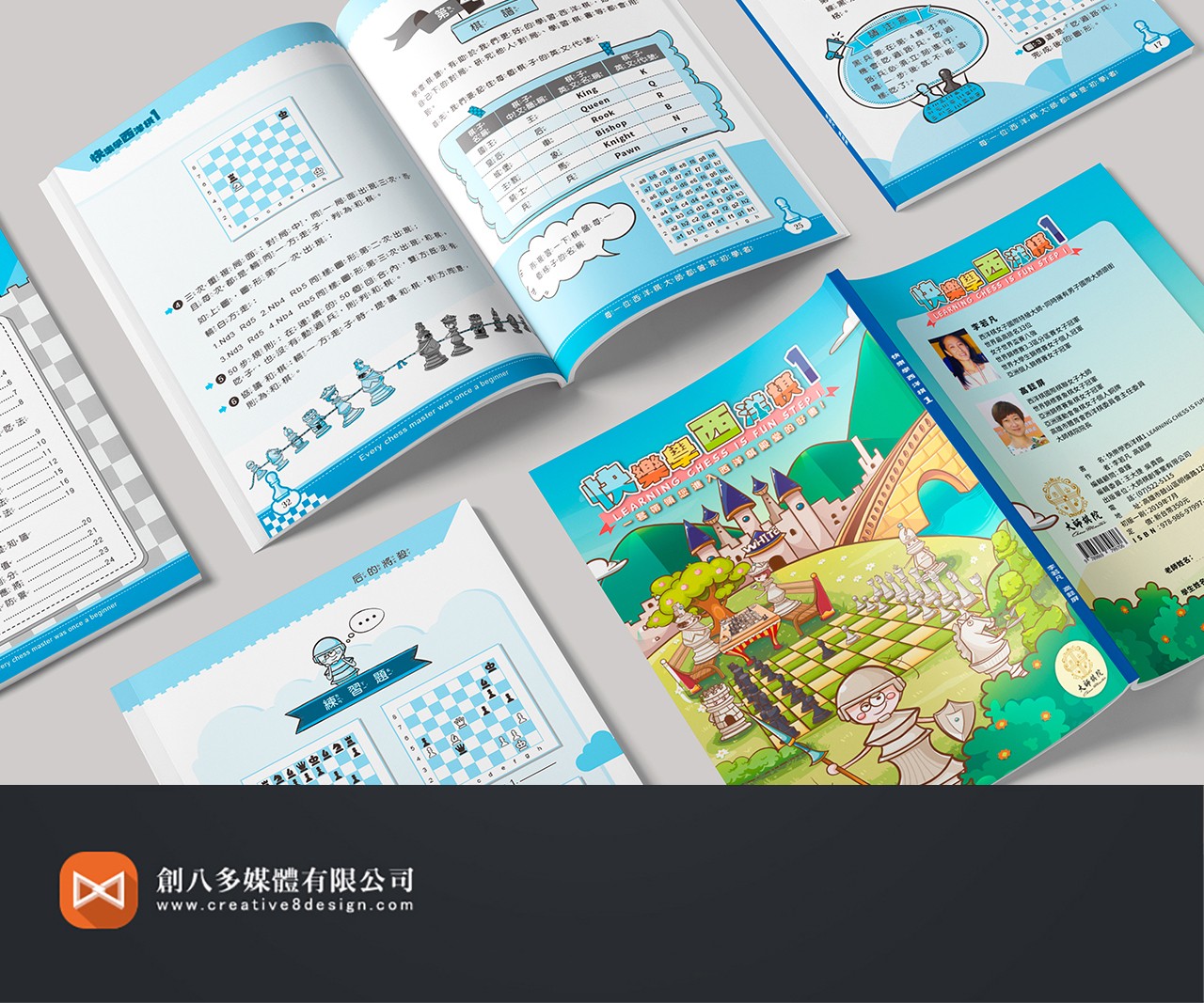 大師棋院-教學本 - 平面設計 案例