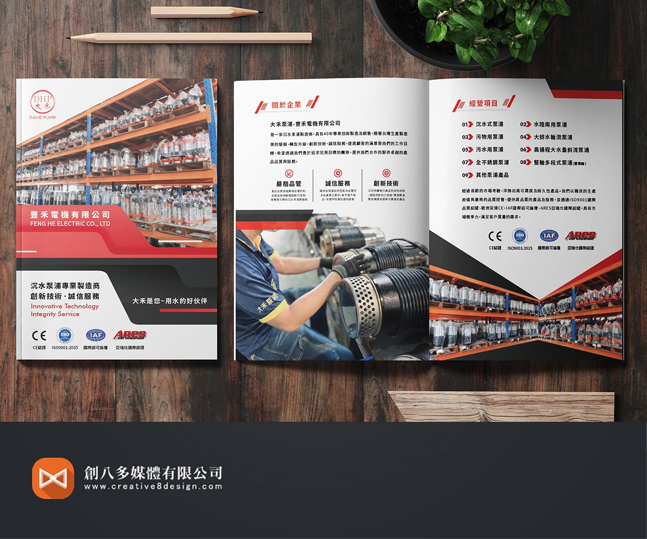 豐禾電機-型錄設計 - 平面設計 案例