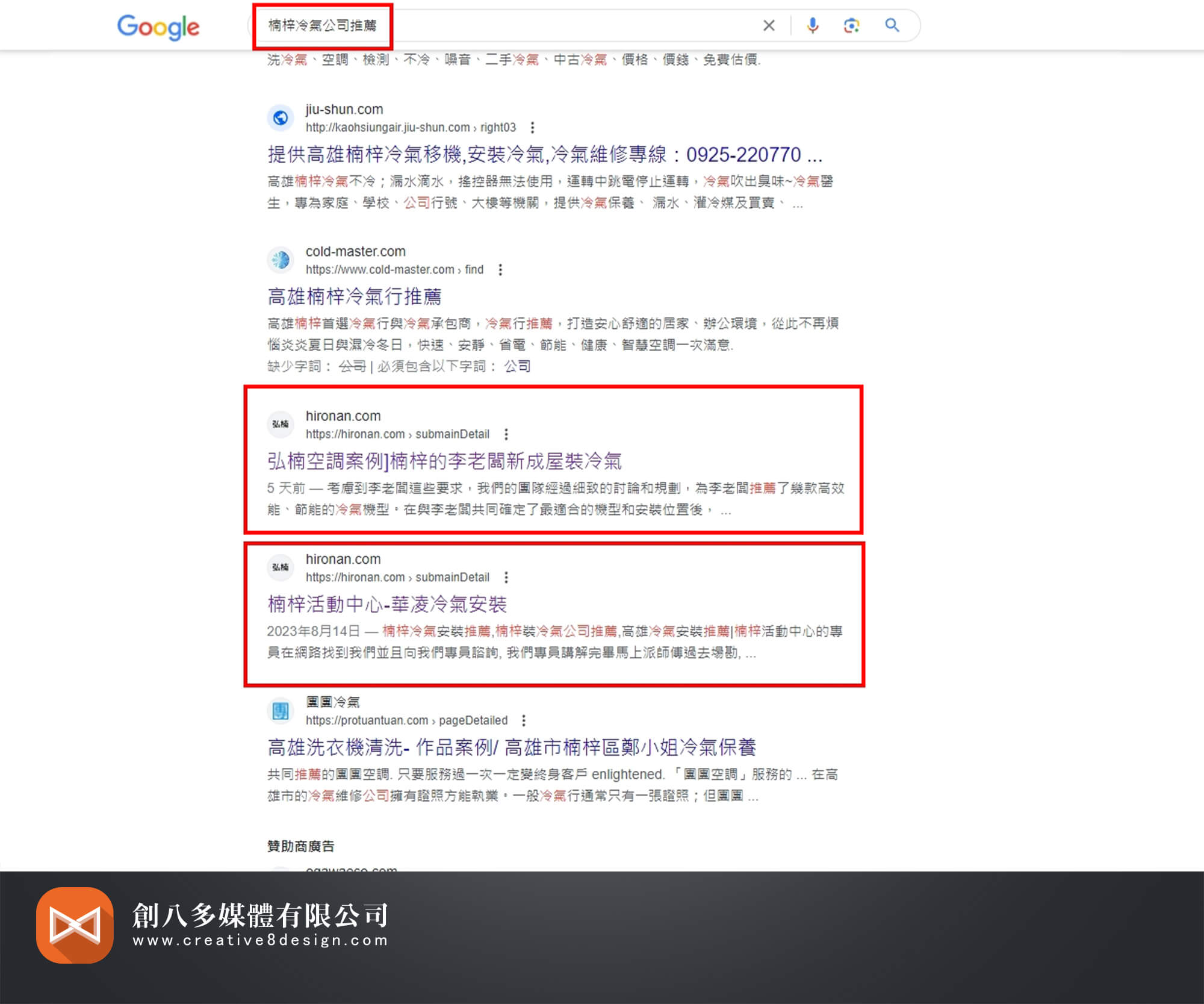 弘楠空調(SEO案例) - 其他作品 案例