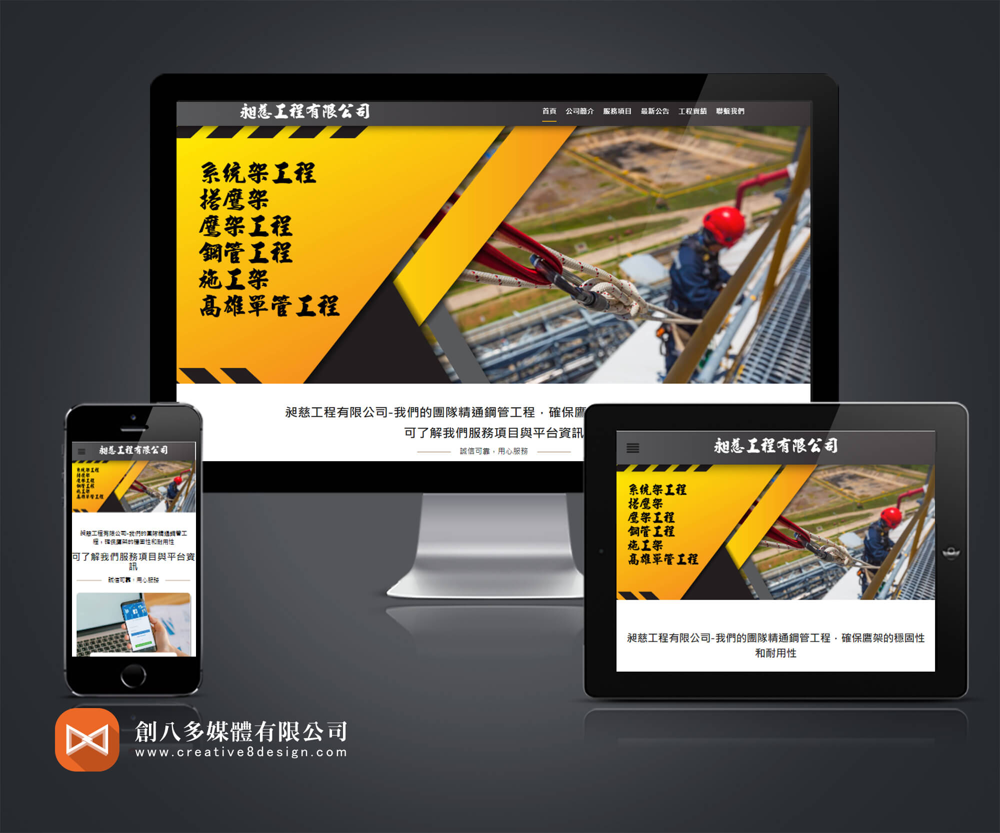 昶慈工程有限公司 - 網頁設計 案例