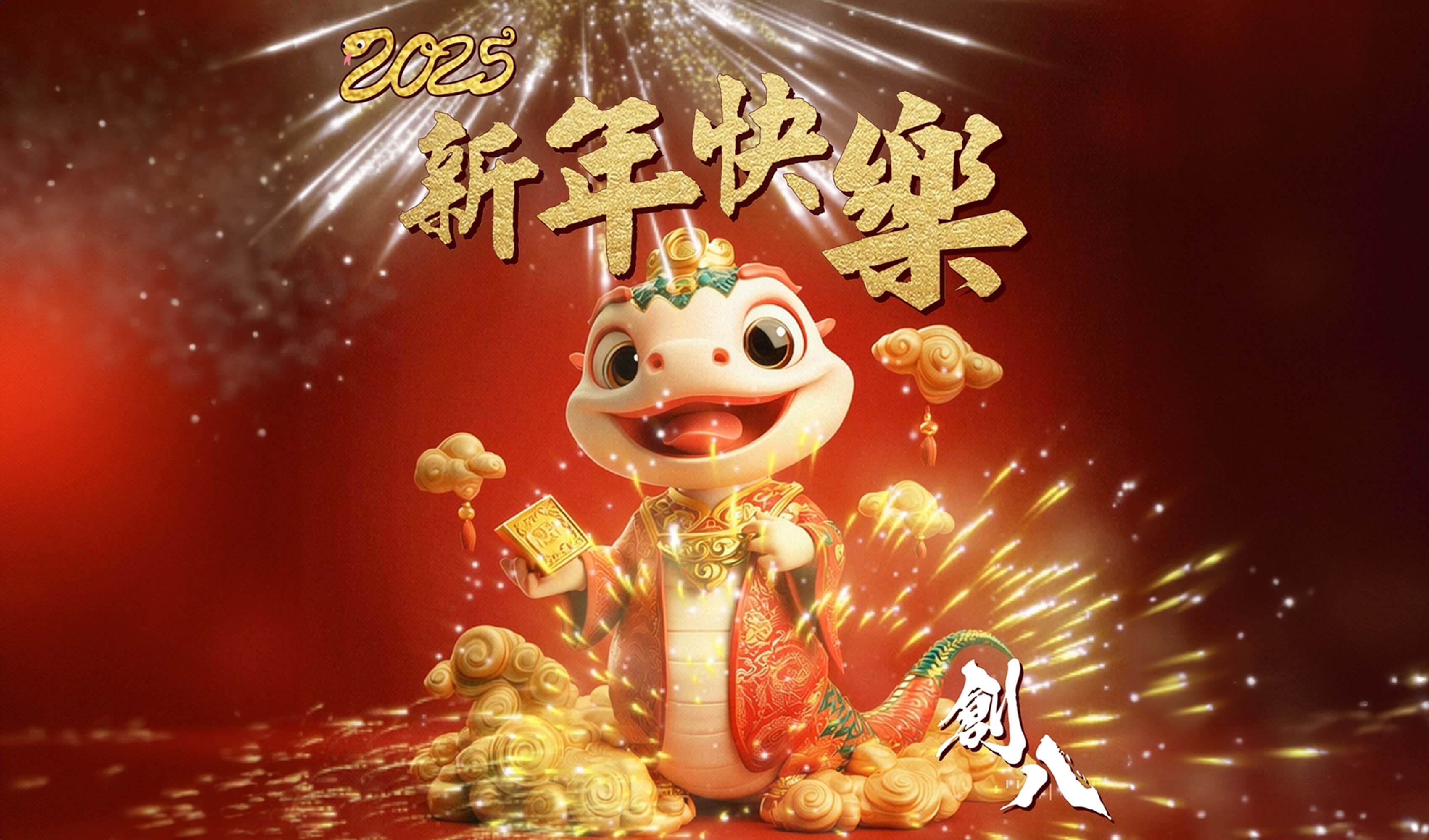 2025新年快樂! - 日常生活分享