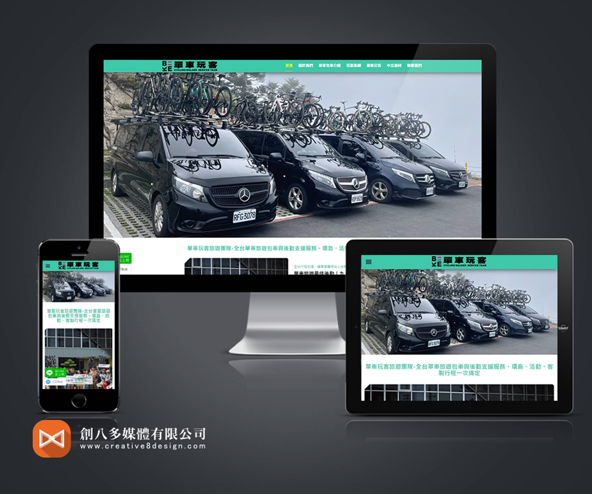 把環島的風景放進網站裡：單車玩客旅遊團隊的品牌網站誕生記 - 網頁設計案例