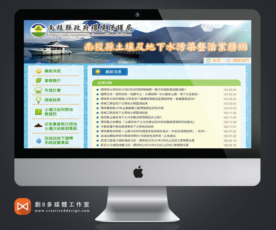 南投網頁設計的案例作品