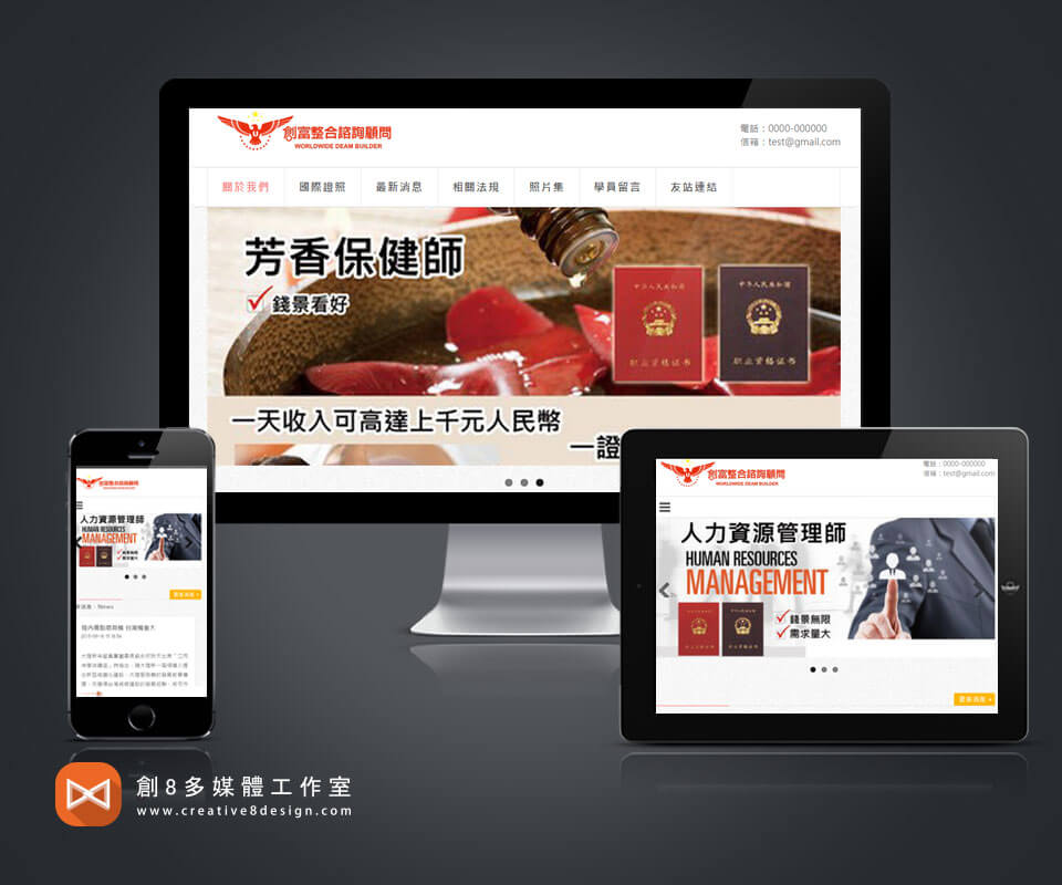 三民區做網站的案例作品