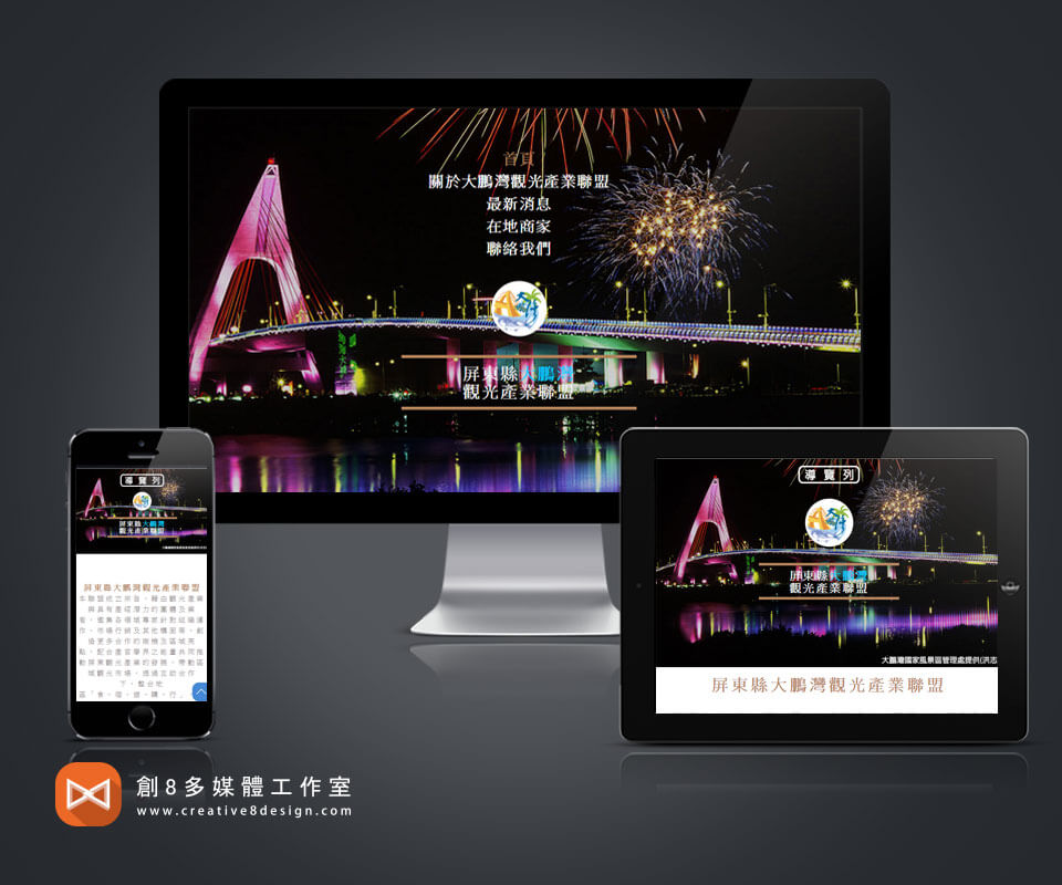 屏東網頁設計的案例作品