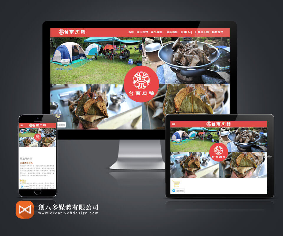 三民區做網站的案例作品