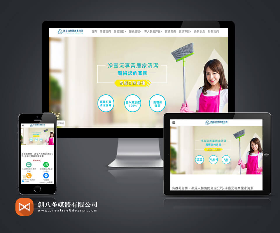 前鎮網頁設計的案例作品