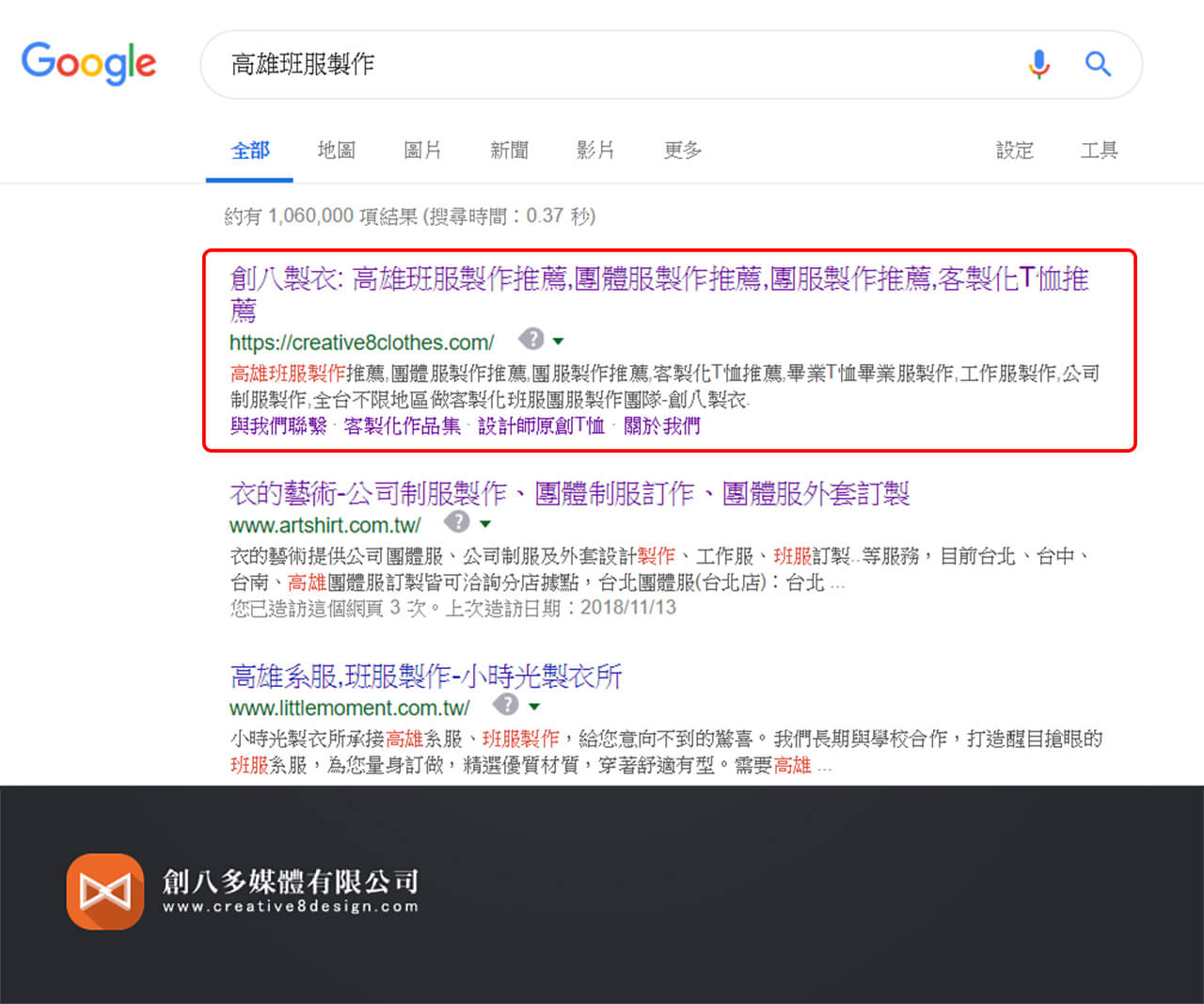 高雄SEO,高雄SEO推薦的案例圖片