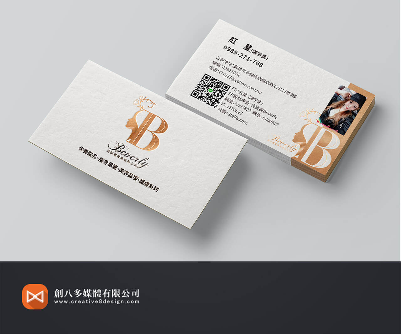貝芙麗實業的名片設計示意圖