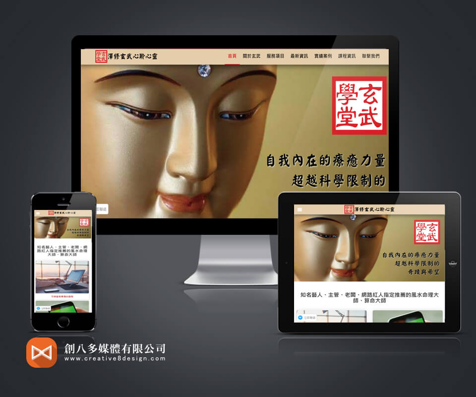 玄武學堂的網頁設計示意圖