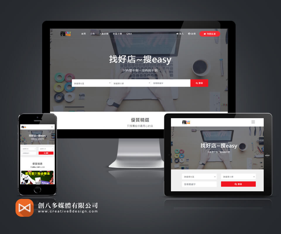 搜易網SoEasy的網站設計示意圖