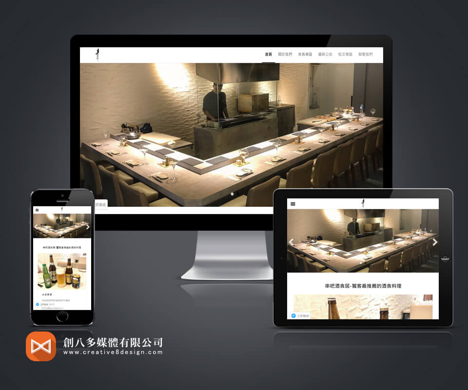 串吧酒食居網站示意圖