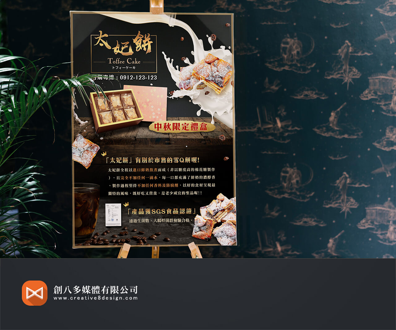 鼎力豐國際有限公司的DM設計示意圖