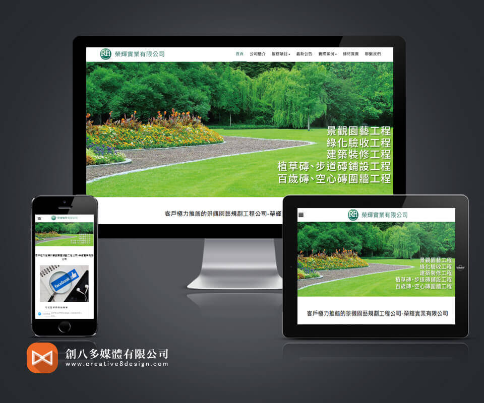 榮輝實業有限公司的作品示意圖