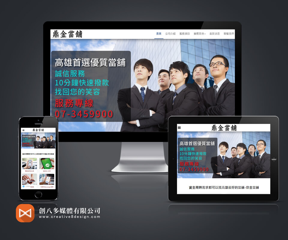 鼎金當舖的網站製作示意圖
