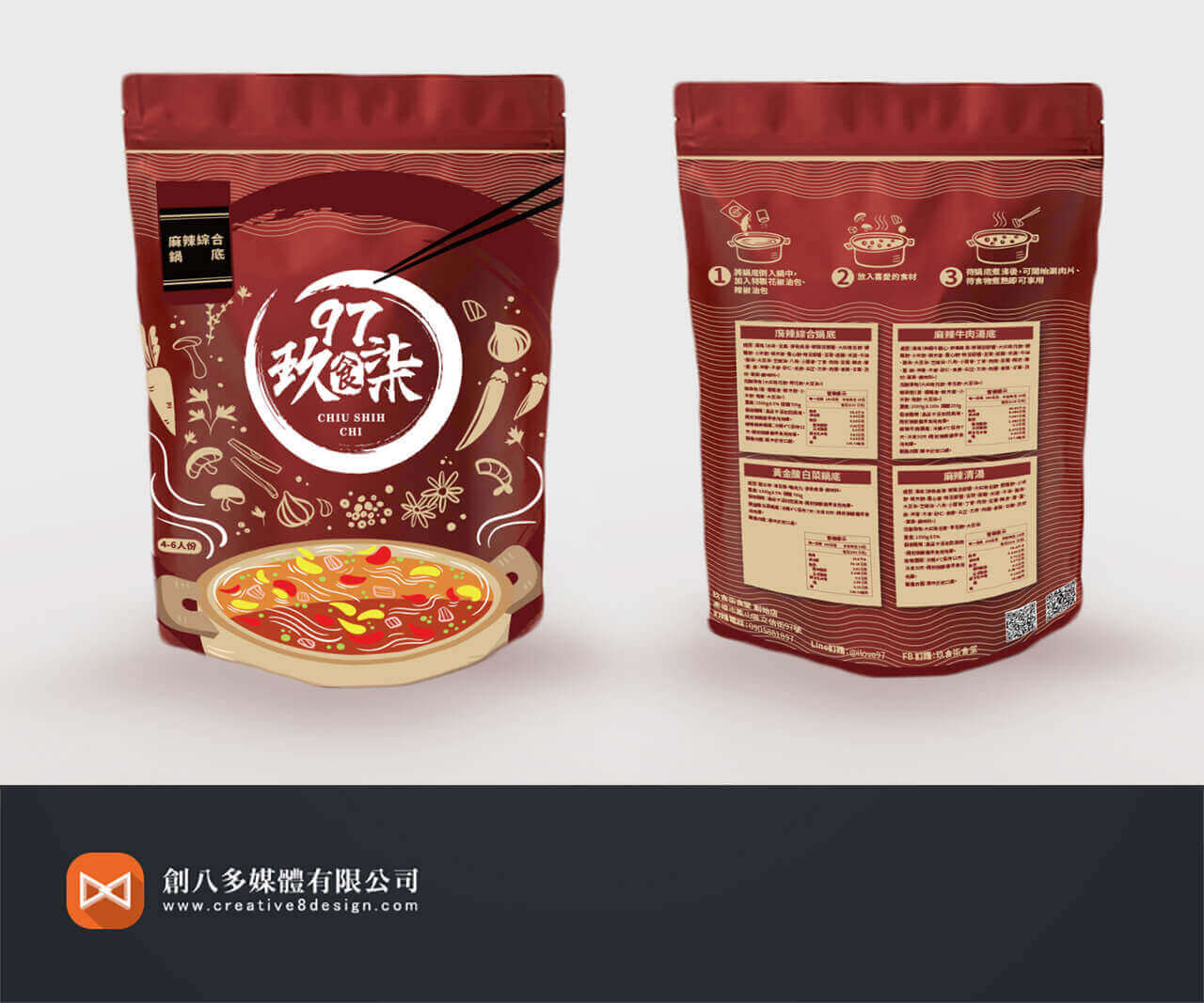 玖食柒火鍋的包裝設計示意圖