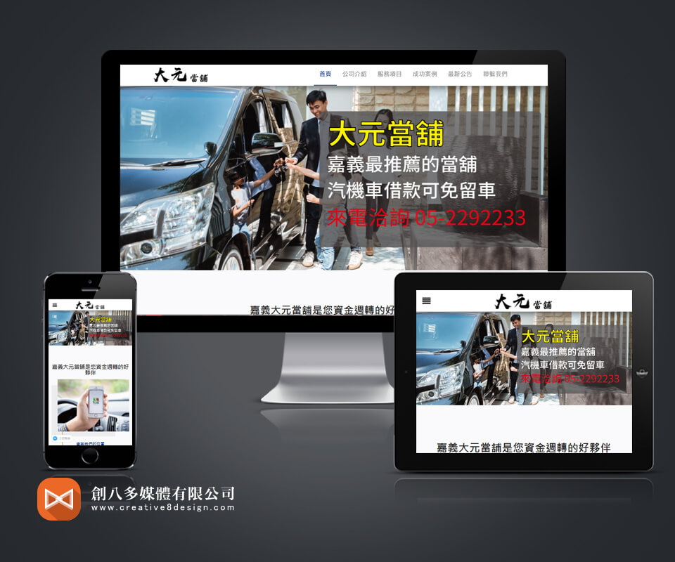 大元當舖網頁設計示意圖