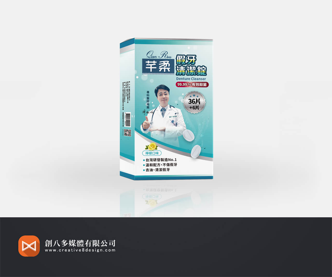芊柔假牙清潔錠的包裝設計示意圖