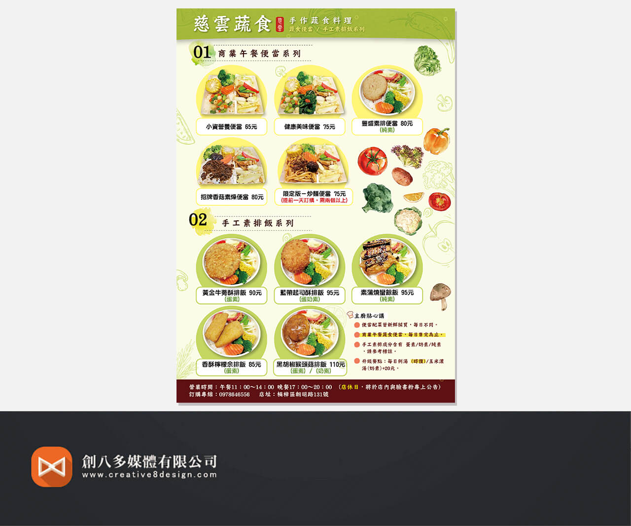 慈雲蔬食菜單設計作品示意圖4