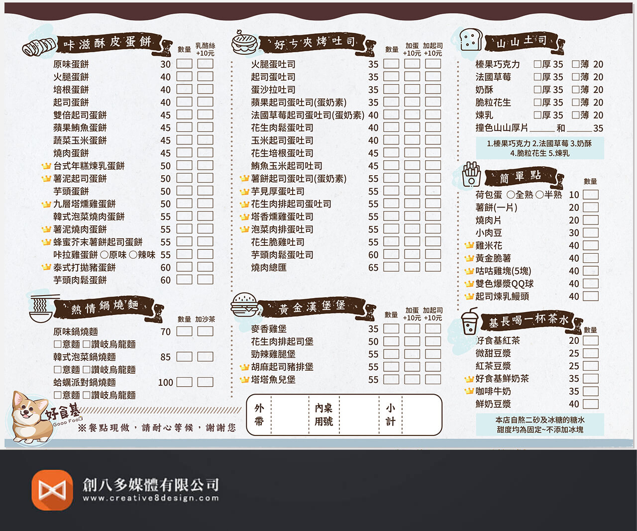 好食基的菜單設計示意圖4