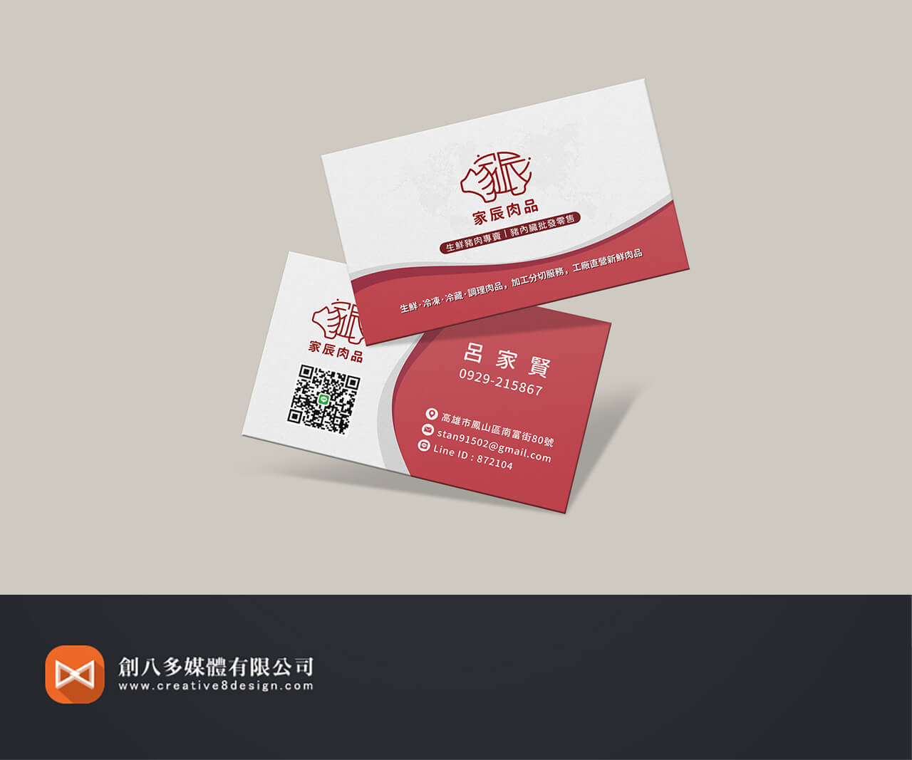 家辰肉品的名片設計示意圖