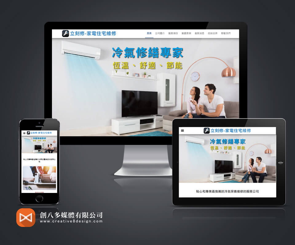 立刻修的網站作品示意圖
