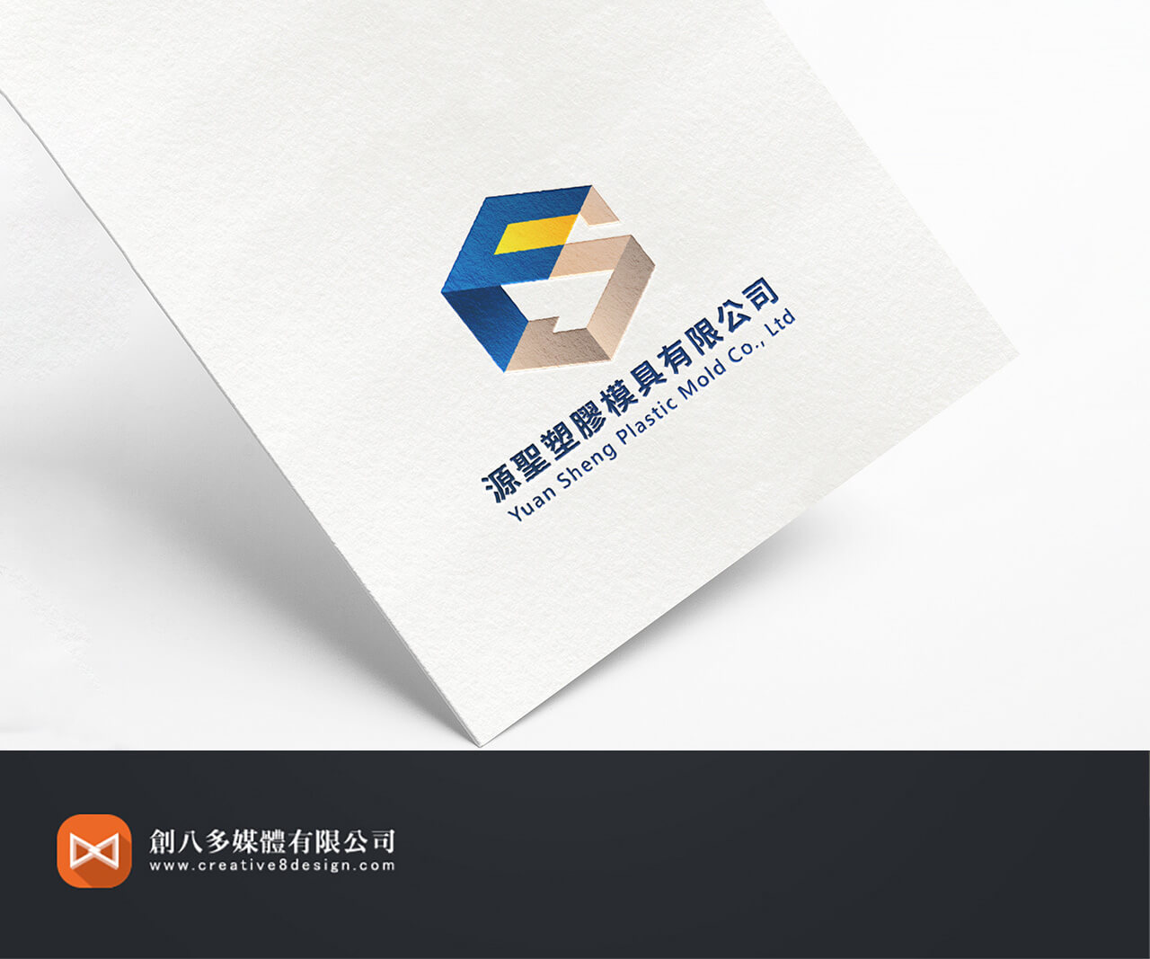 源聖塑膠模具的LOGO設計示意圖