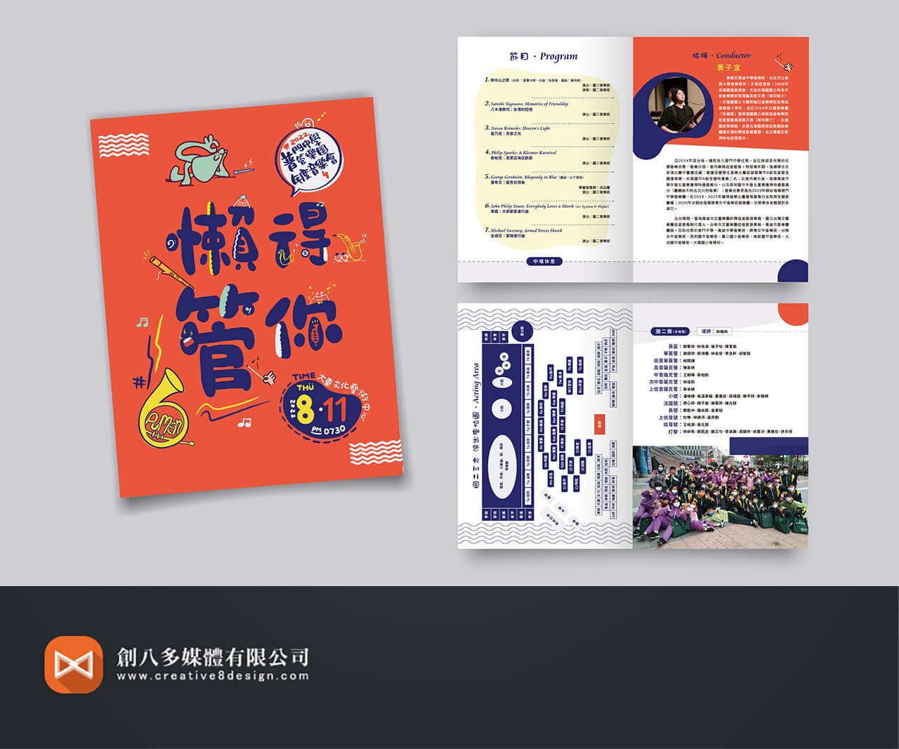 普門中學管樂團的年度音樂會表演手冊設計示意圖
