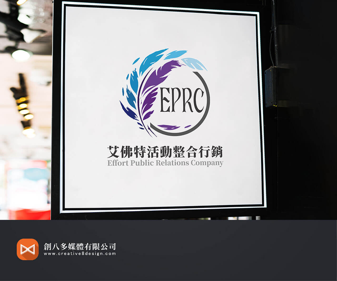 艾佛特活動整合行銷LOGO設計示意圖