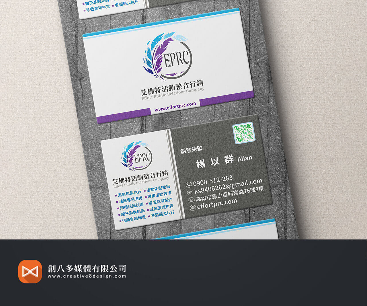 艾佛特活動整合行銷的名片設計示意圖