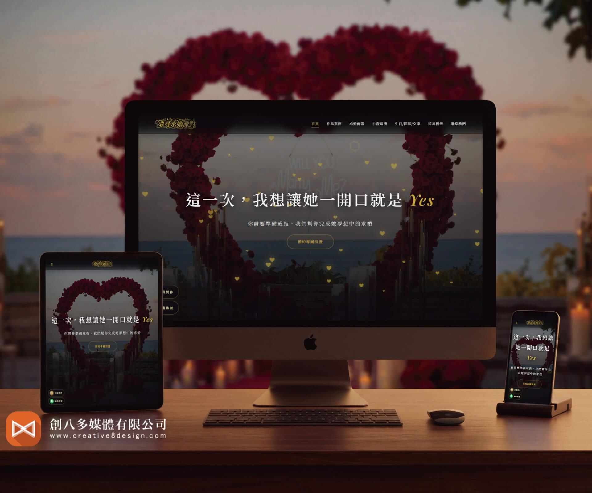 夢尋求婚派對的網站示意圖