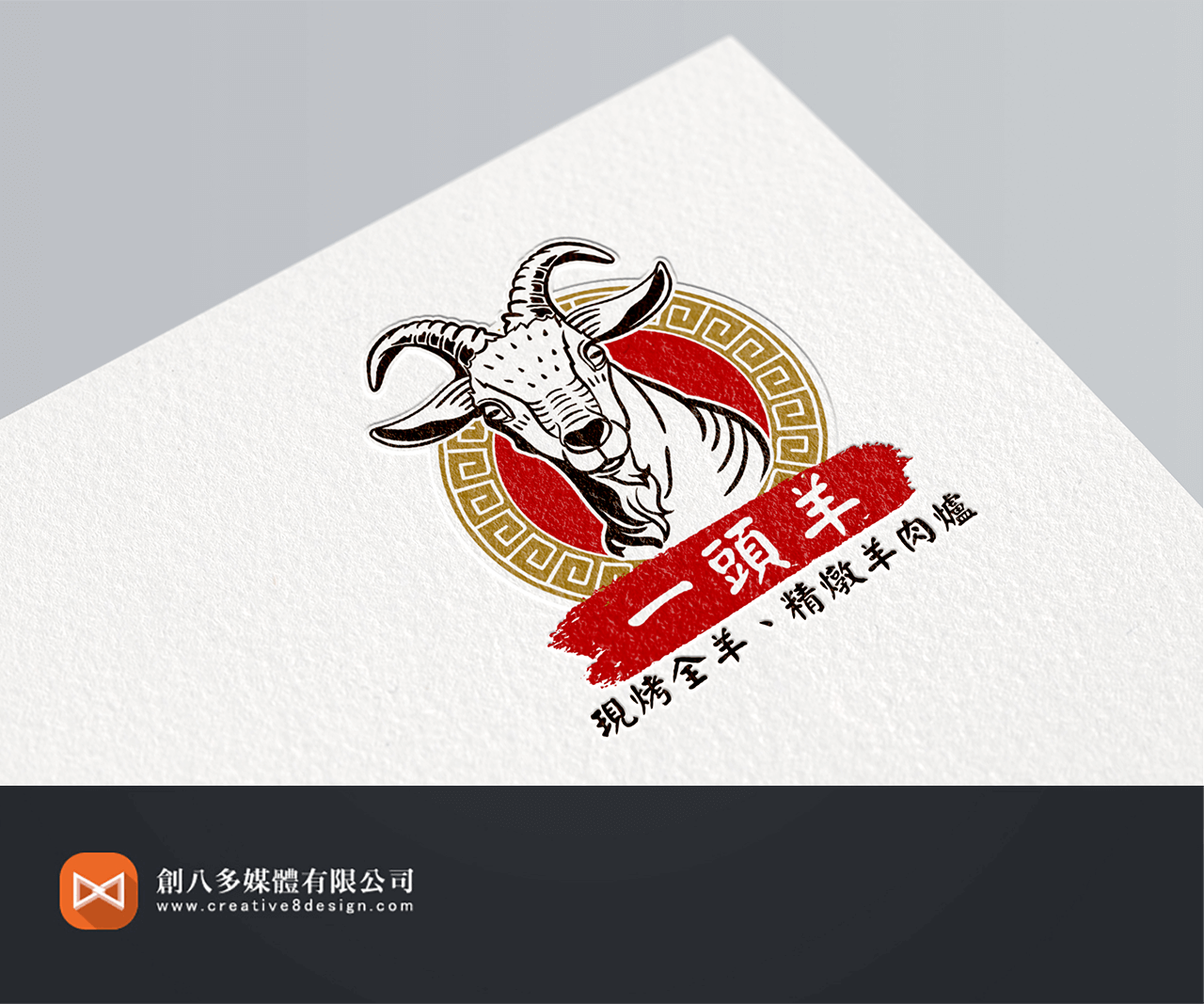一頭羊-LOGO設計 - 平面設計 案例