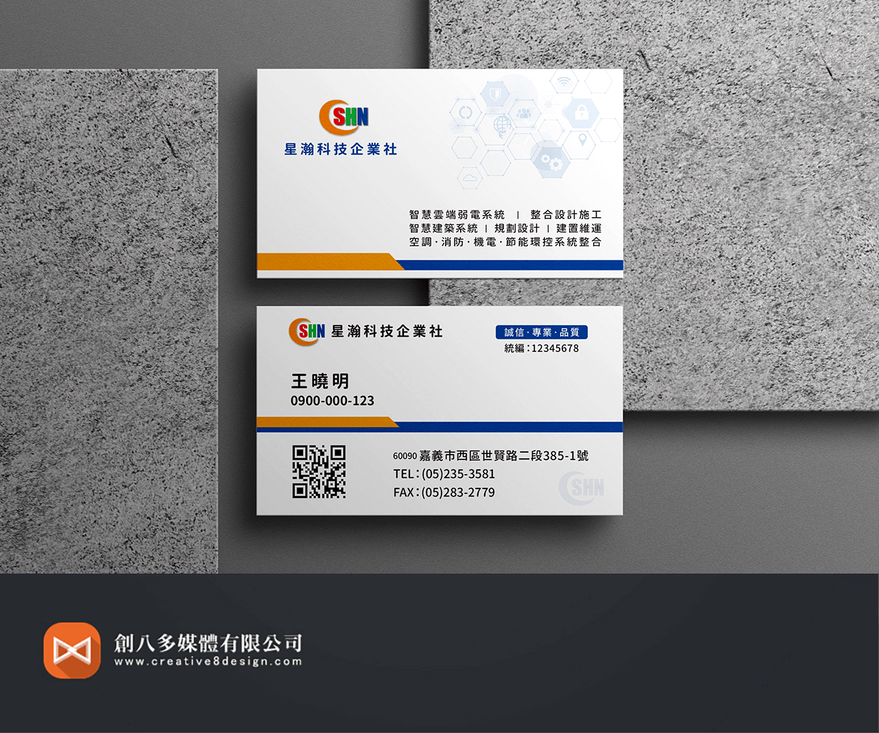 星瀚科技企業社-名片設計 - 平面設計 案例