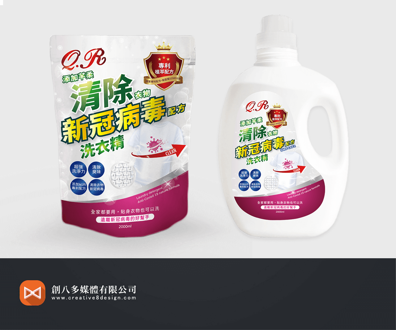 建榮生技的芊柔清除新冠病毒洗衣精的包裝設計示意圖