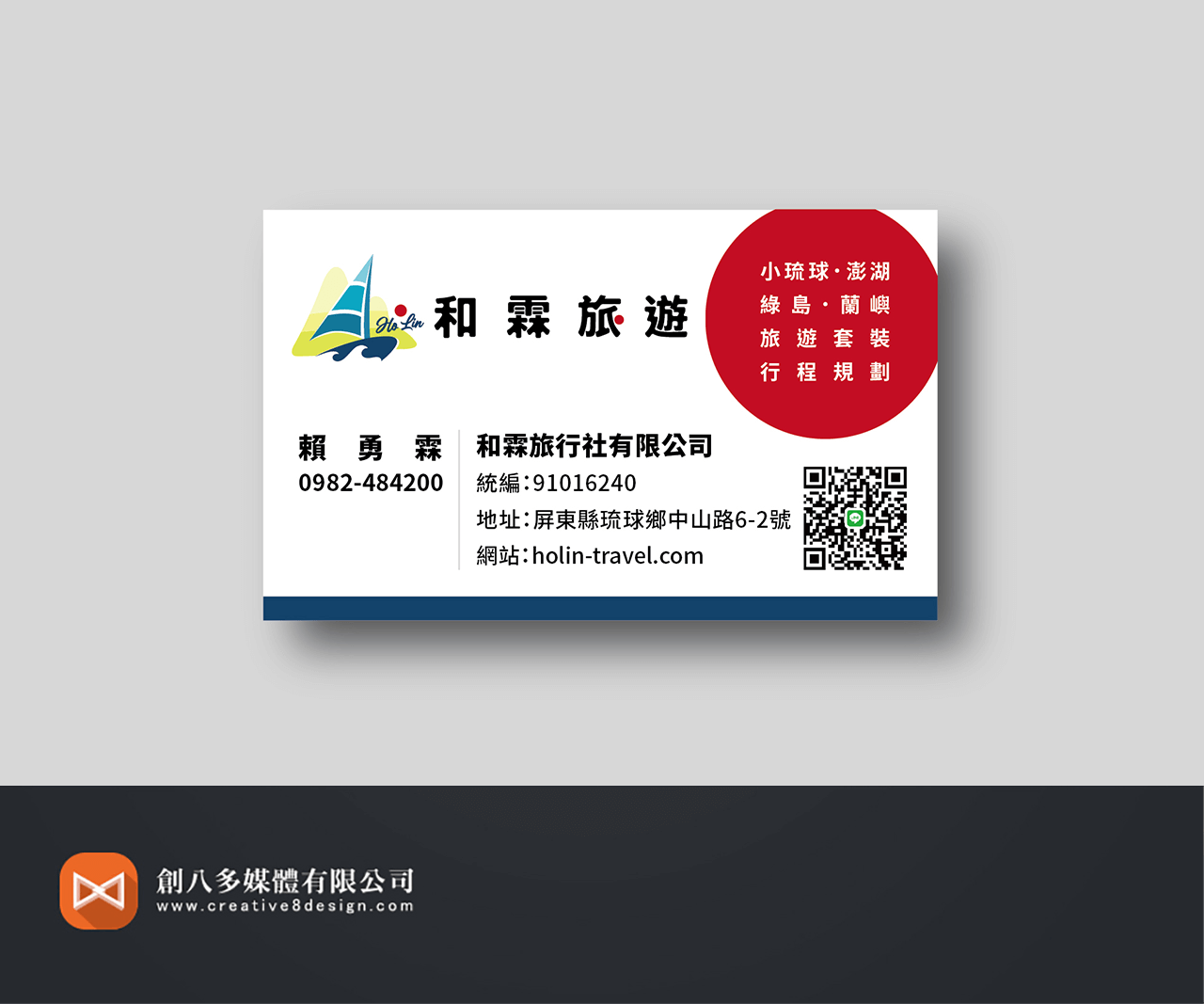 和霖旅遊的名片設計示意圖