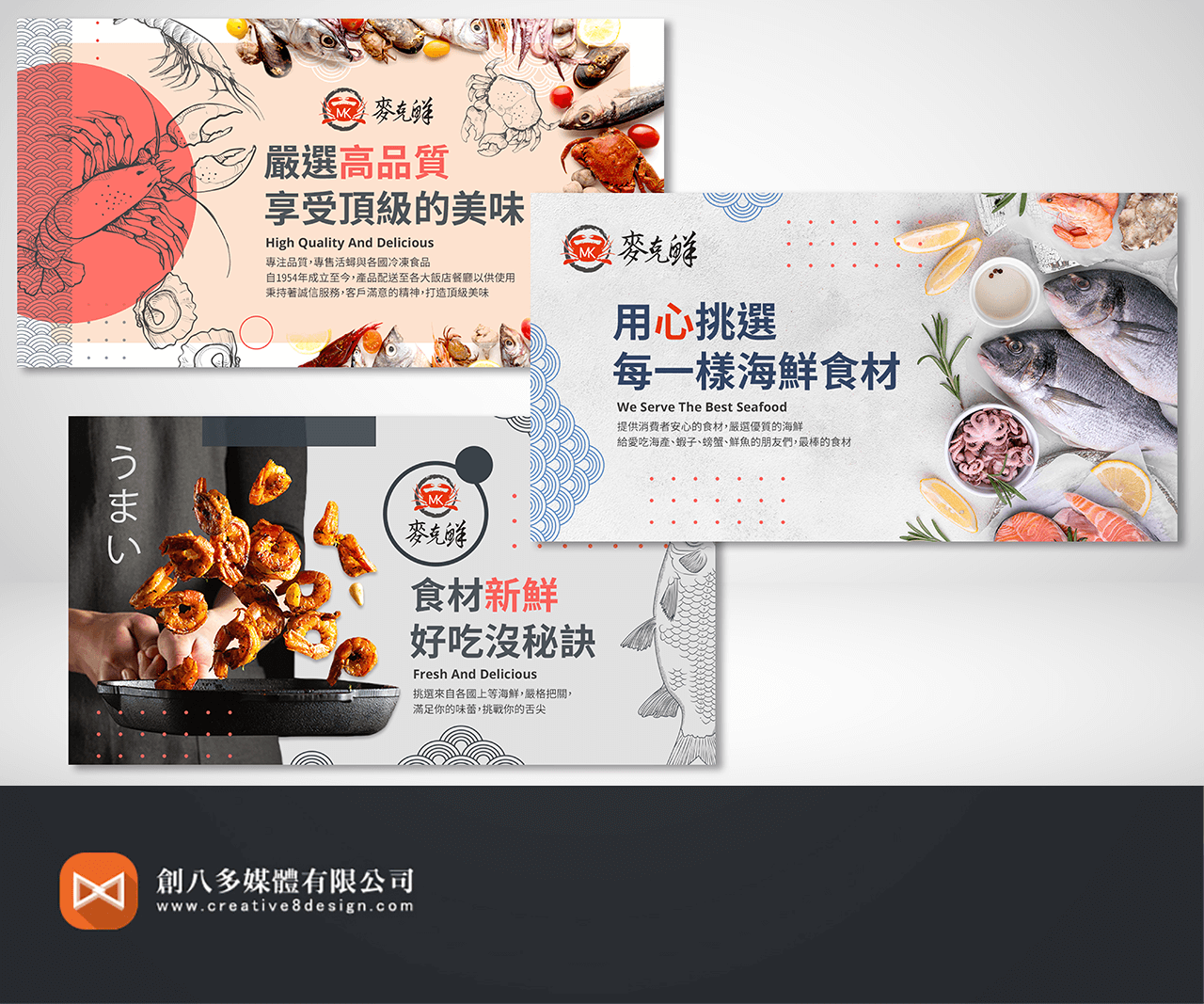 麥克鮮的Banner設計示意圖