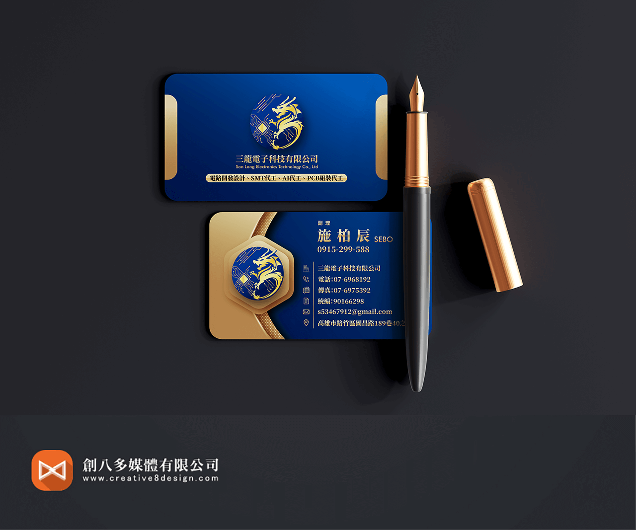三龍電子科技有限公司名片設計的示意圖